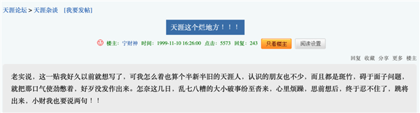 天涯老用户自救 结果一地鸡毛:情怀 是最不值钱的东西(图16) 天涯老用户自救 结果一地鸡毛:情怀 是最不值钱的东西(图16)