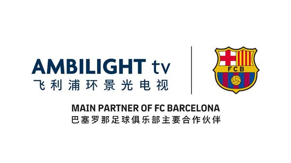飞利浦电视及影音成为巴塞罗那足球俱乐部主要合作伙伴(图1) 飞利浦电视及影音成为巴塞罗那足球俱乐部主要合作伙伴(图1)