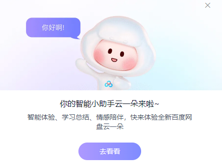 百度网盘内测大模型版云一朵智能助理：翻译、找图一句话搞定(图2)
