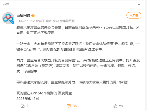 百度网盘内测大模型版云一朵智能助理：翻译、找图一句话搞定(图5)