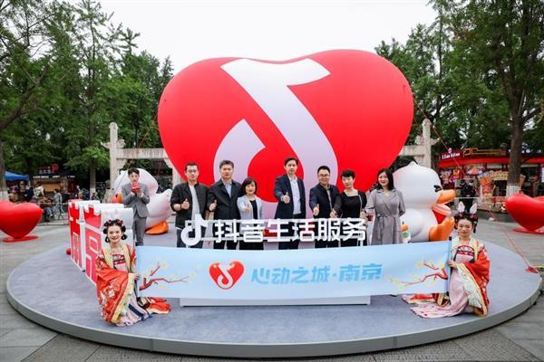 抖音生活服务“心动之城”落地南京  线上线下挖掘“人文新风潮”(图1)