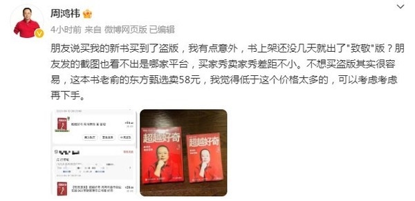 周鸿祎谈盗版自传美颜封面：卖家秀和买家秀差距不小(图2)