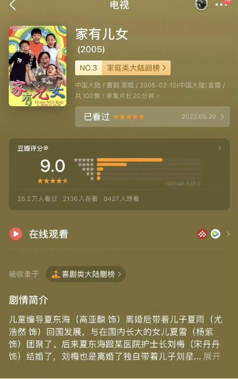 央视网评《家有儿女》疑似被恶意评分：小心网络评分变“粉黑大战”(图2)