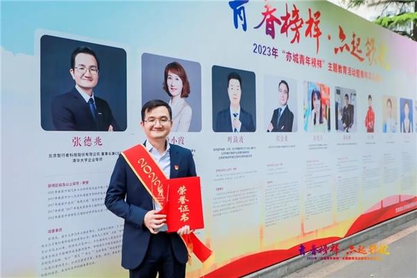 智行者CEO张德兆获北京经开区“亦城青年榜样”表彰(图2)