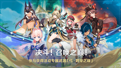 《原神》3.7版本正式上线！原神首个卡牌赛事登场(图7)