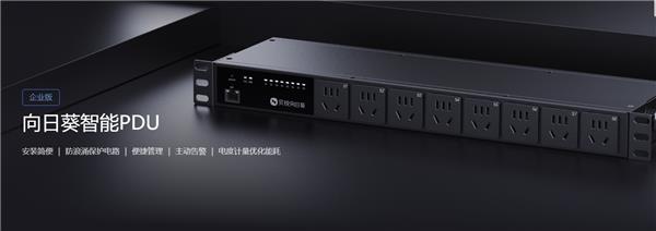 新品开售！贝锐向日葵智能PDU  助力机房远控用电安全高效(图2)