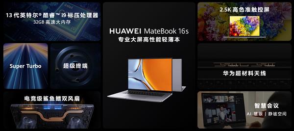 华为举办夏季全场景新品发布会 华为MatePad Air等十余款新品重磅发布(图10)