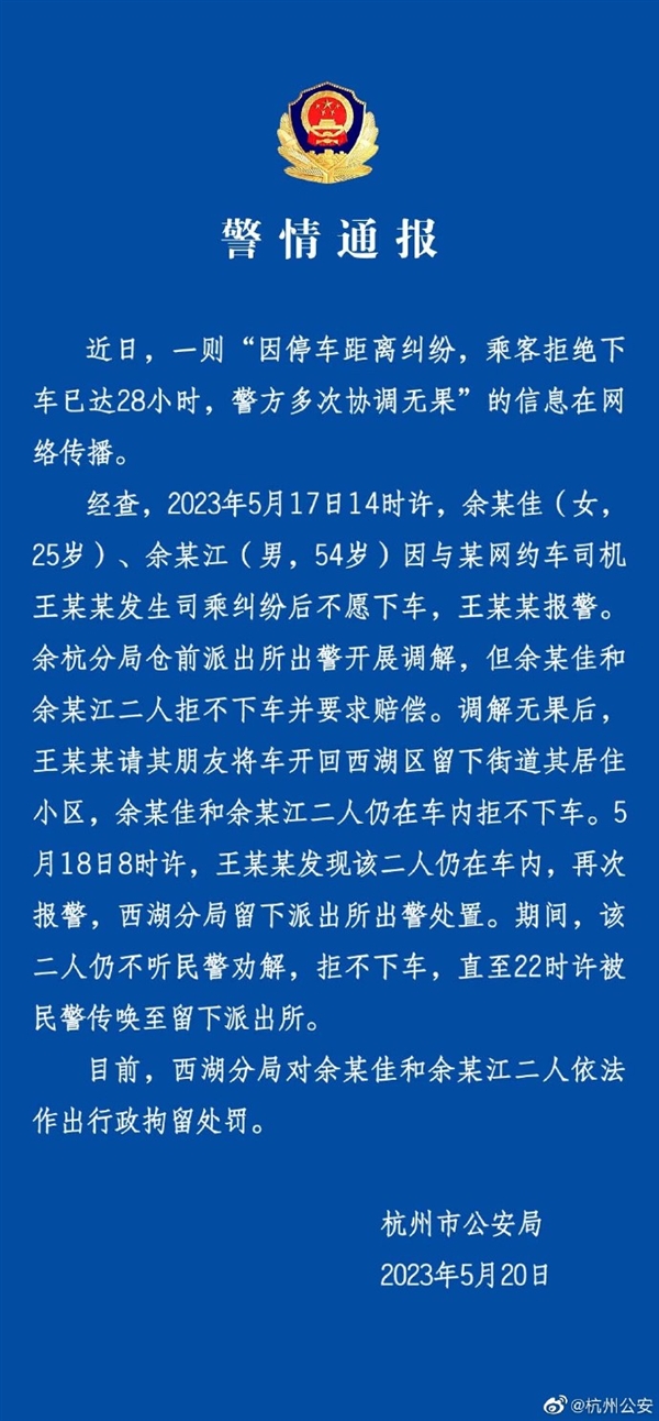网约车拒违停 2乘客赖车上超24小时还原地撒尿 官方通报：行拘(图3)