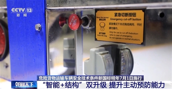 危险货物运输车辆新国标明年7月1日实施:中重型车辆强制配备AEB功能