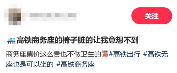 高铁商务座一擦全是黑印 12306回应:会定期清洁