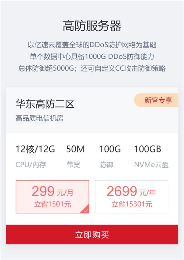 亿速云「高防云服务器」是怎么对 DDoS 攻击 / CC 攻击采取安全防御的？(图5)