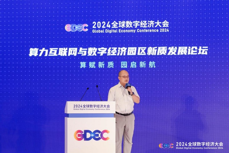 2024全球数字经济大会召开，天翼云全域算力互联调度构筑数字园区底座(图2)