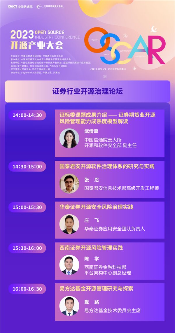 专访黄韦：聚焦企业开源治理，国泰君安证券“开放证券”的发展底色(图2)