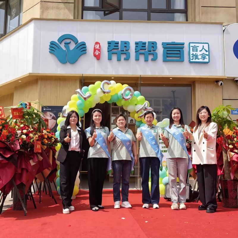 “帮帮盲”盲人按摩:打破餐饮内卷,开辟加盟行业的发展新路径(图1) “帮帮盲”盲人按摩:打破餐饮内卷,开辟加盟行业的发展新路径(图1)