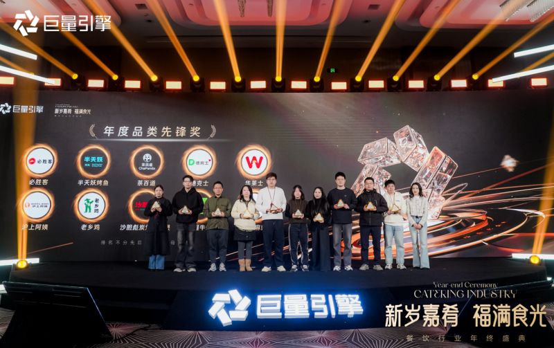 餐饮新生态构建正当时,半天妖荣获年度品类先锋奖(图1) 餐饮新生态构建正当时,半天妖荣获年度品类先锋奖(图1)