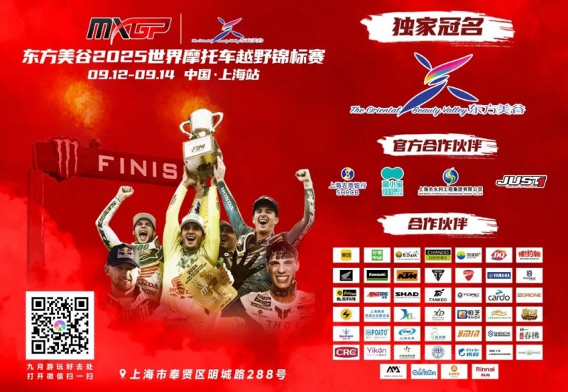 MXGP & 菌小宝再度合作, 上海站燃擎启幕(图1) MXGP & 菌小宝再度合作, 上海站燃擎启幕(图1)