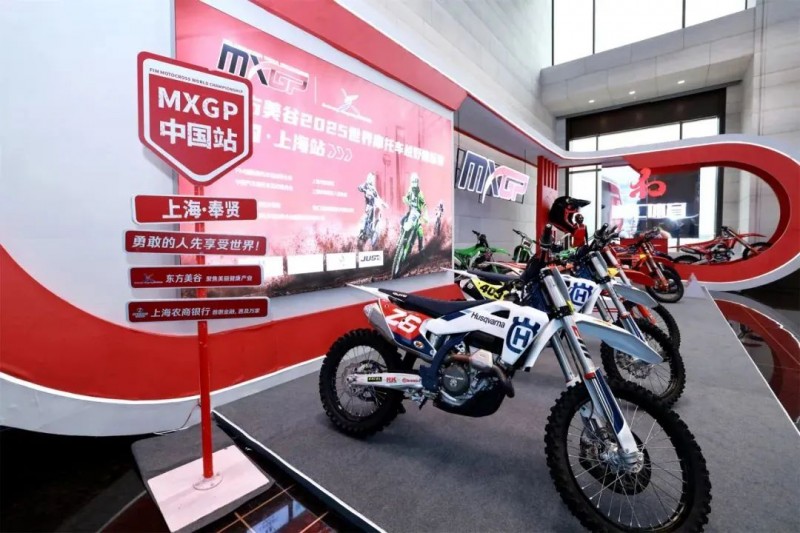 MXGP & 菌小宝再度合作, 上海站燃擎启幕(图3) MXGP & 菌小宝再度合作, 上海站燃擎启幕(图3)