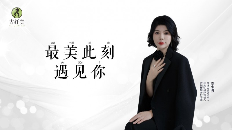《李小清:古纤美——演绎美丽传奇》(图3) 《李小清:古纤美——演绎美丽传奇》(图3)
