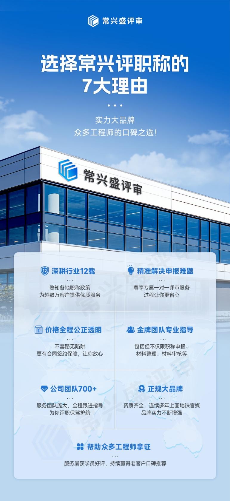 2025年职称评审这些关键点，你是否清楚？广东常兴评审规划咨询有限公司奉上新规全面指南！(图2)