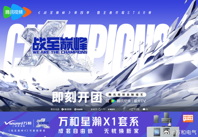 再次迎来热血电竞季!万和电气与《战至巅峰4》携手carry全场(图3) 再次迎来热血电竞季!万和电气与《战至巅峰4》携手carry全场(图3)